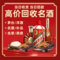 巢湖市烟酒回收:茅台酒,酒瓶,洋酒,名酒,冬虫夏草,老酒,巢湖市跃国烟酒经营部